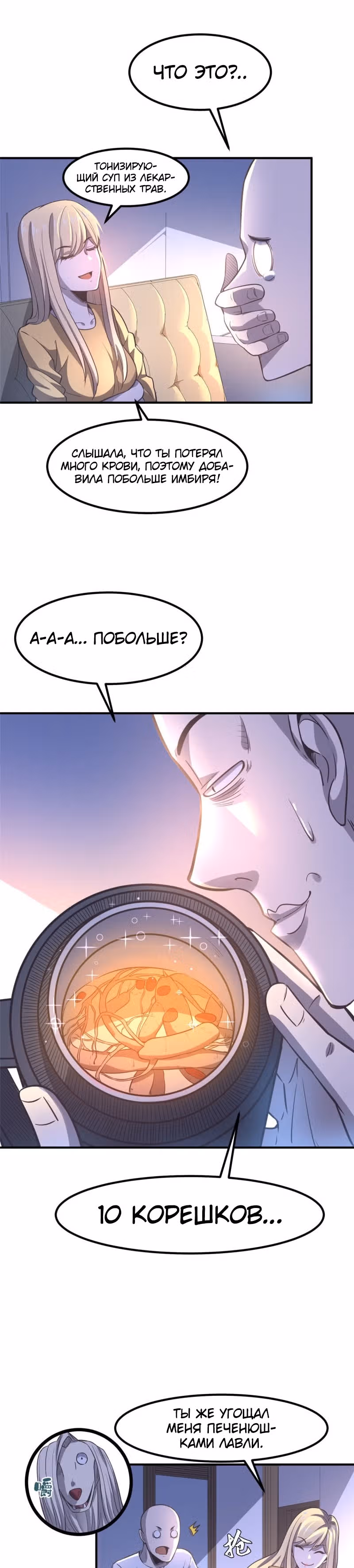 Черная карта — Том 1 · Глава 31, страница 8