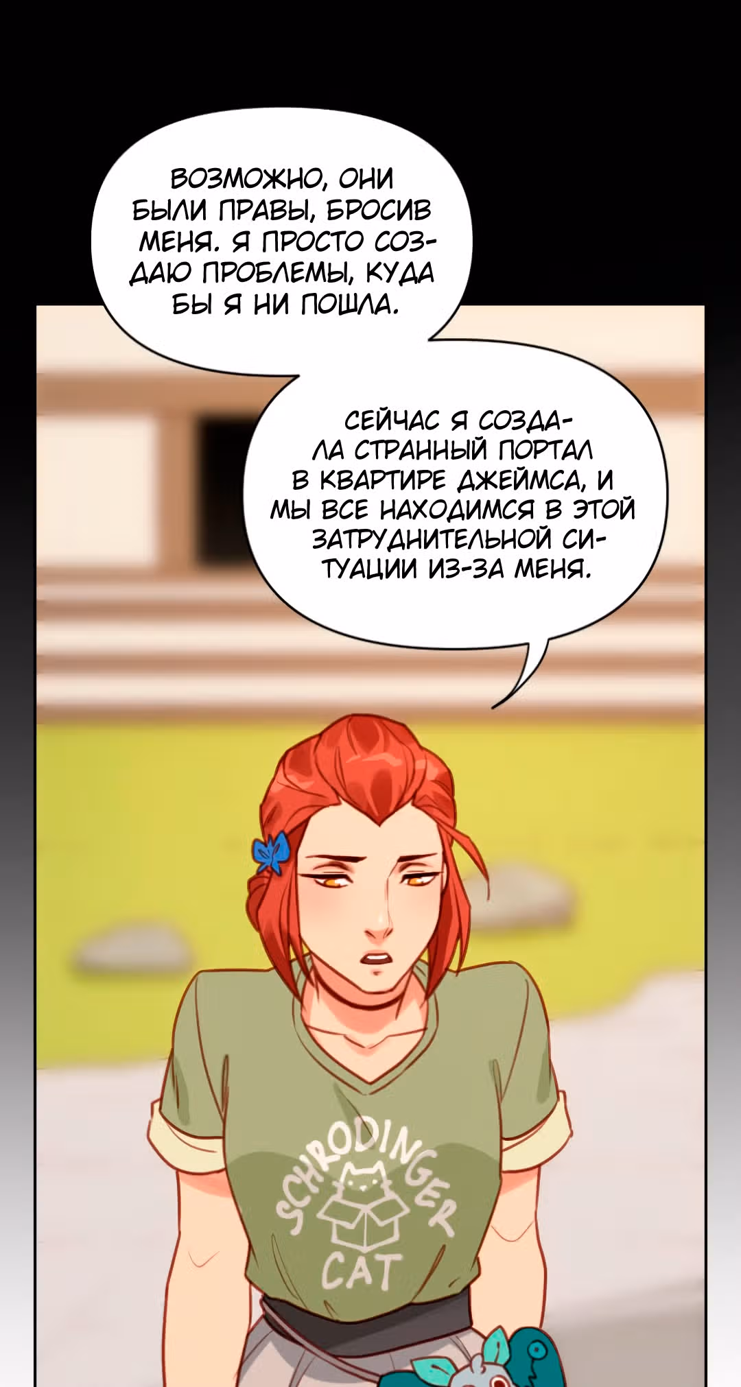Заклинание из ада — Том 1 · Глава 7, страница 20