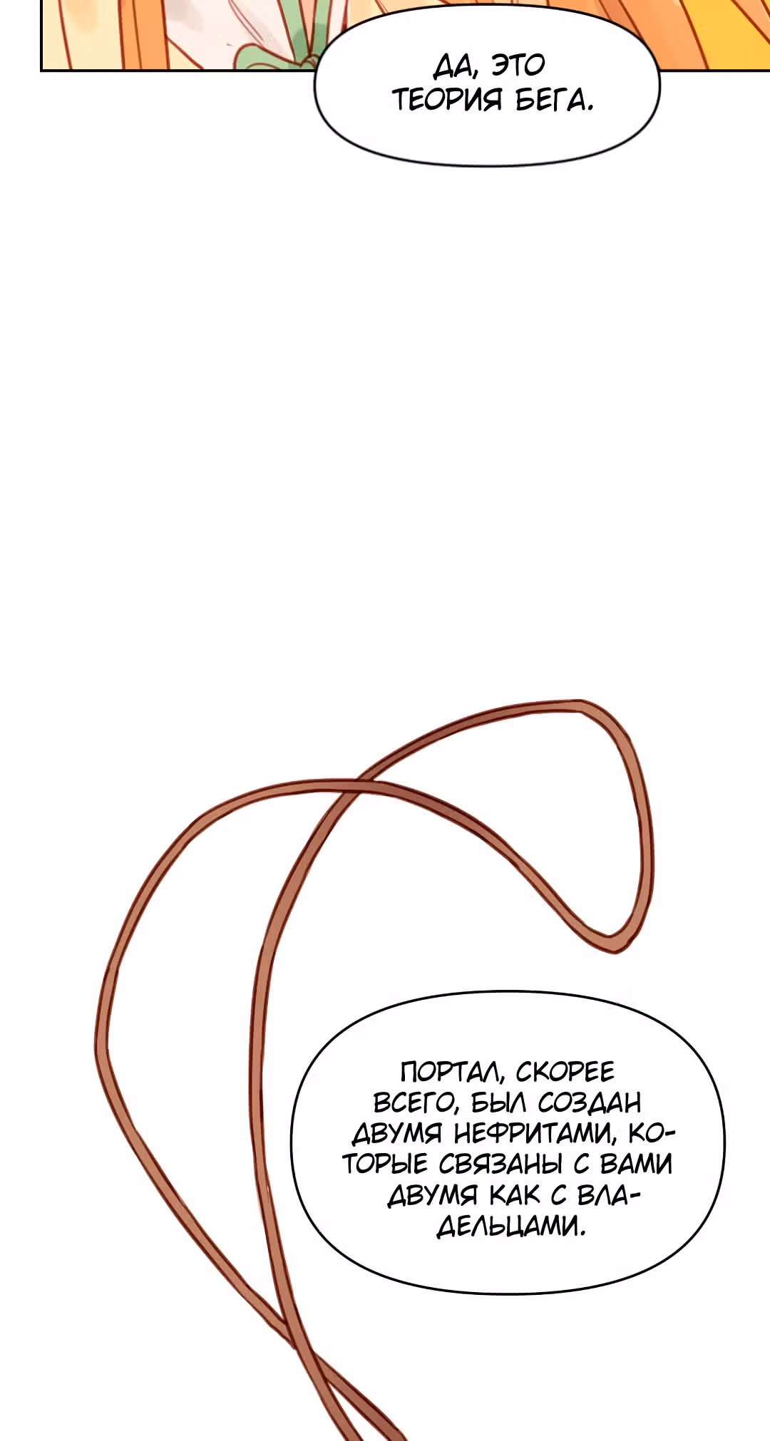 Заклинание из ада — Том 1 · Глава 7, страница 24