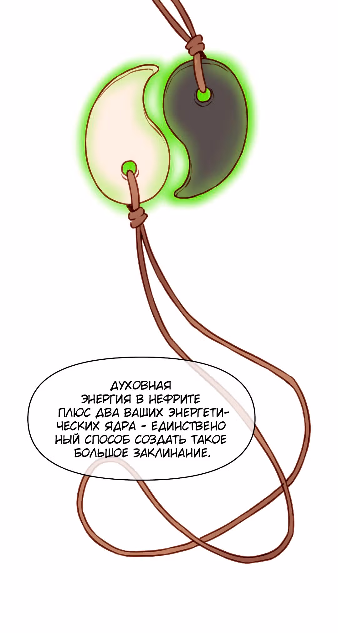 Заклинание из ада — Том 1 · Глава 7, страница 25