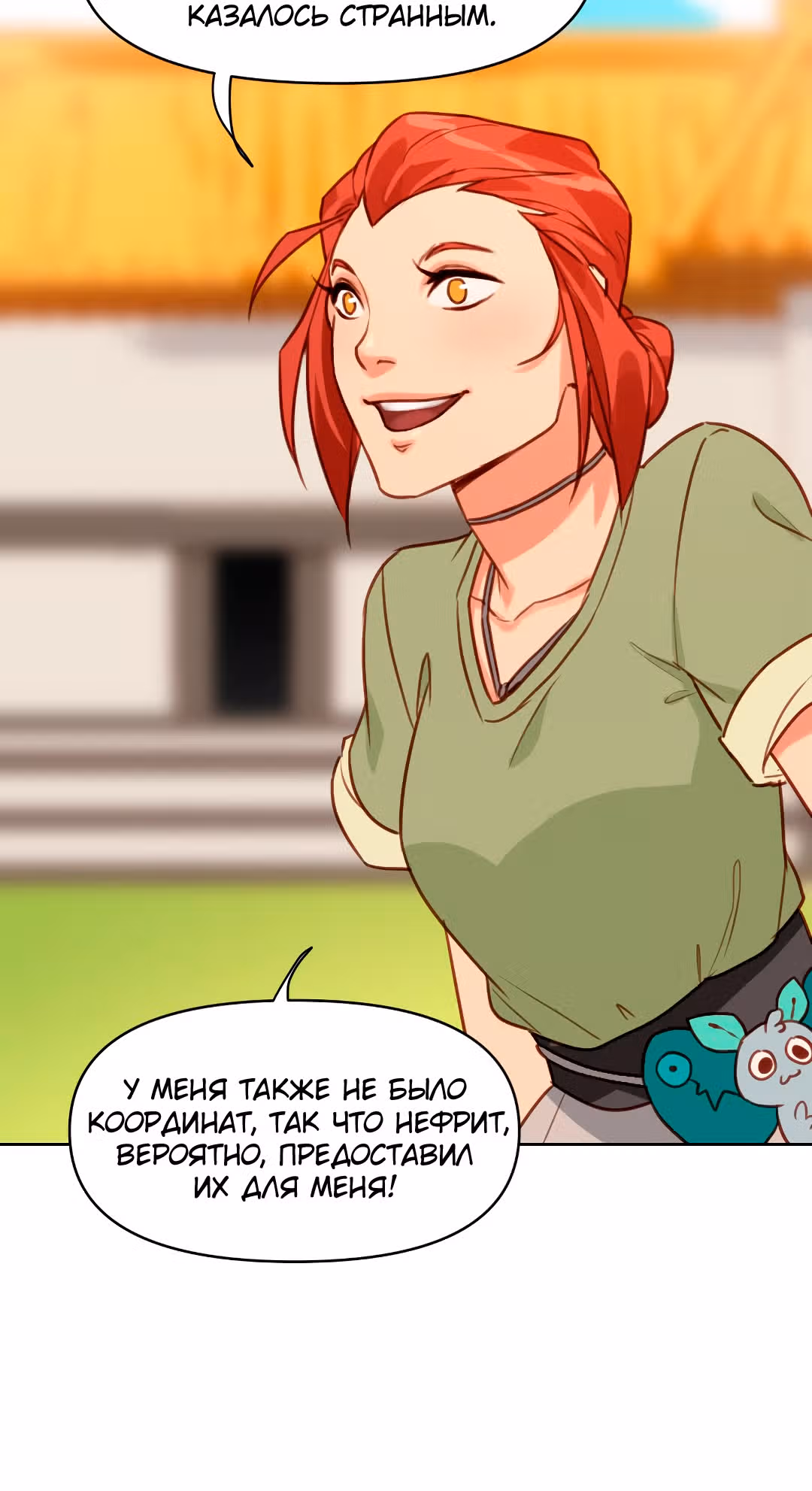 Заклинание из ада — Том 1 · Глава 7, страница 30