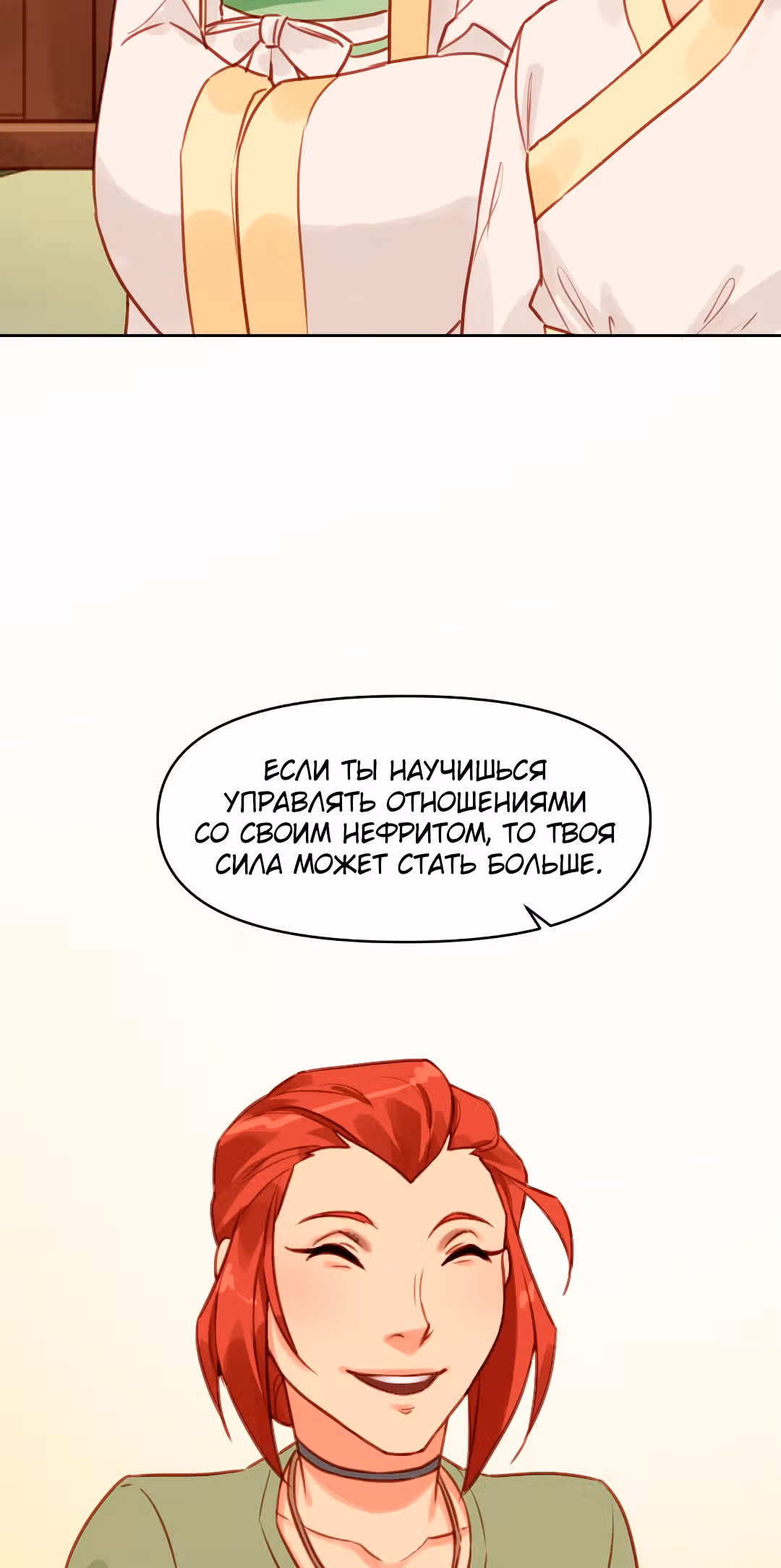 Заклинание из ада — Том 1 · Глава 7, страница 69