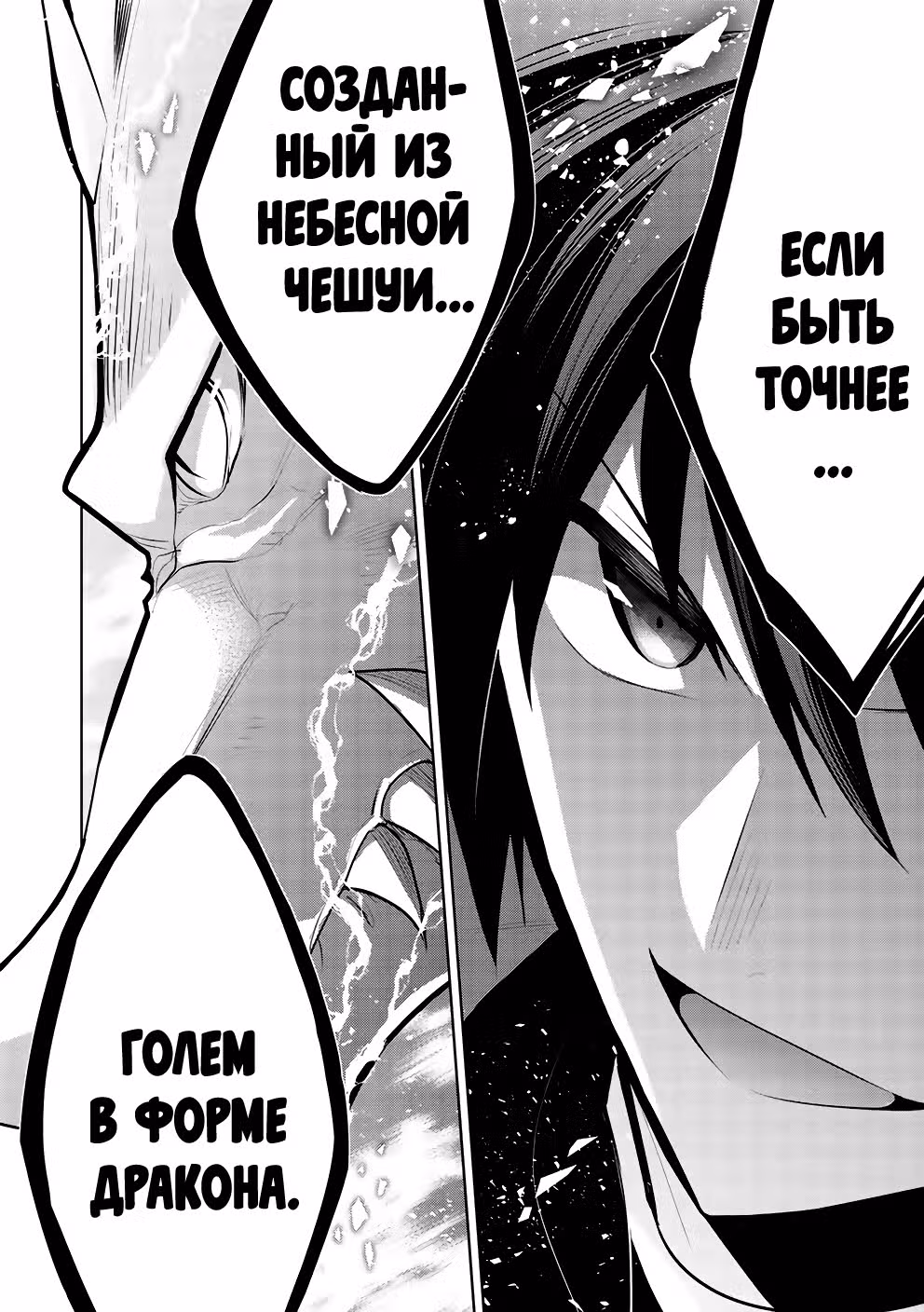Я, Владыка демонов, взял эльфийку в жёны. И как прикажете её любить? — Том 8 · Глава 47, страница 6