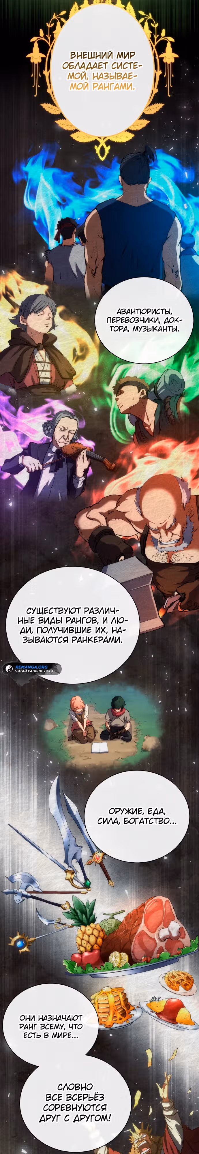 Дикий ранкер — Том 1 · Глава 1, страница 23