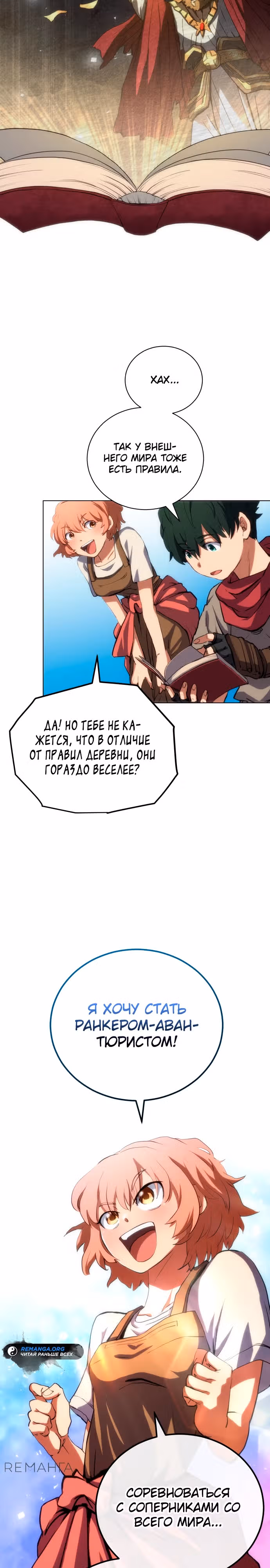 Дикий ранкер — Том 1 · Глава 1, страница 24