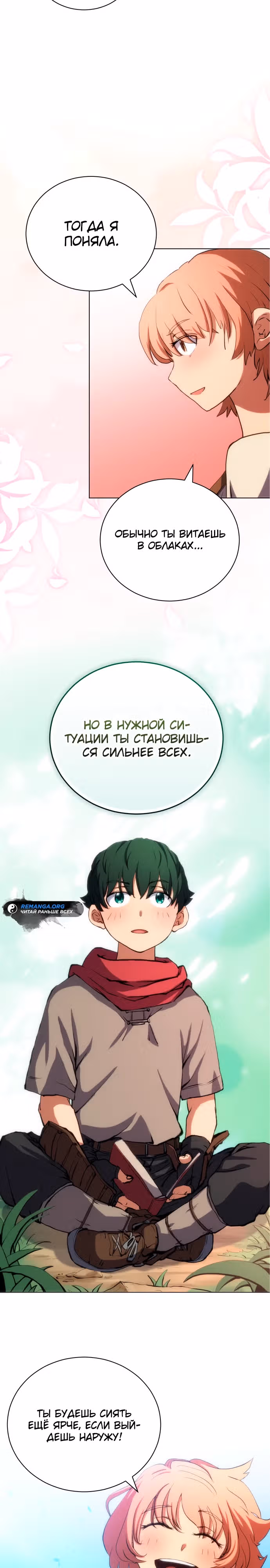 Дикий ранкер — Том 1 · Глава 1, страница 28