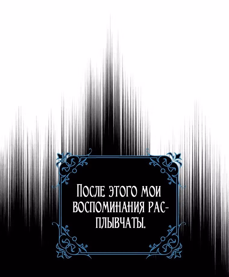 Прошу, станьте моим мужем снова! — Том 3 · Глава 114, страница 19