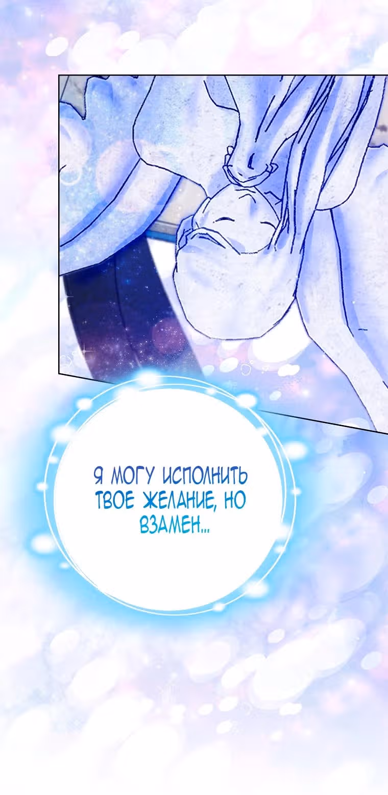 Прошу, станьте моим мужем снова! — Том 3 · Глава 114, страница 39