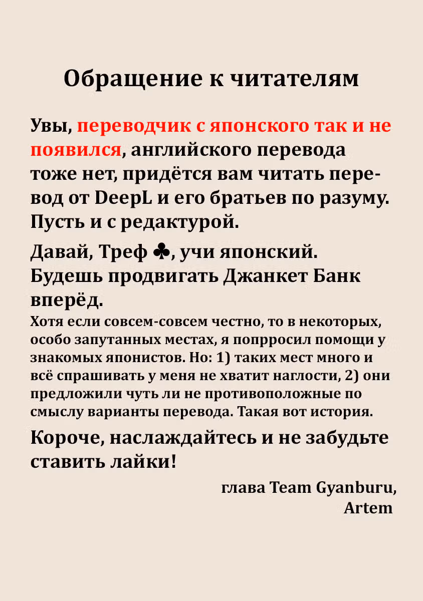 Джанкет Банк — Том 4 · Глава 28, страница 3