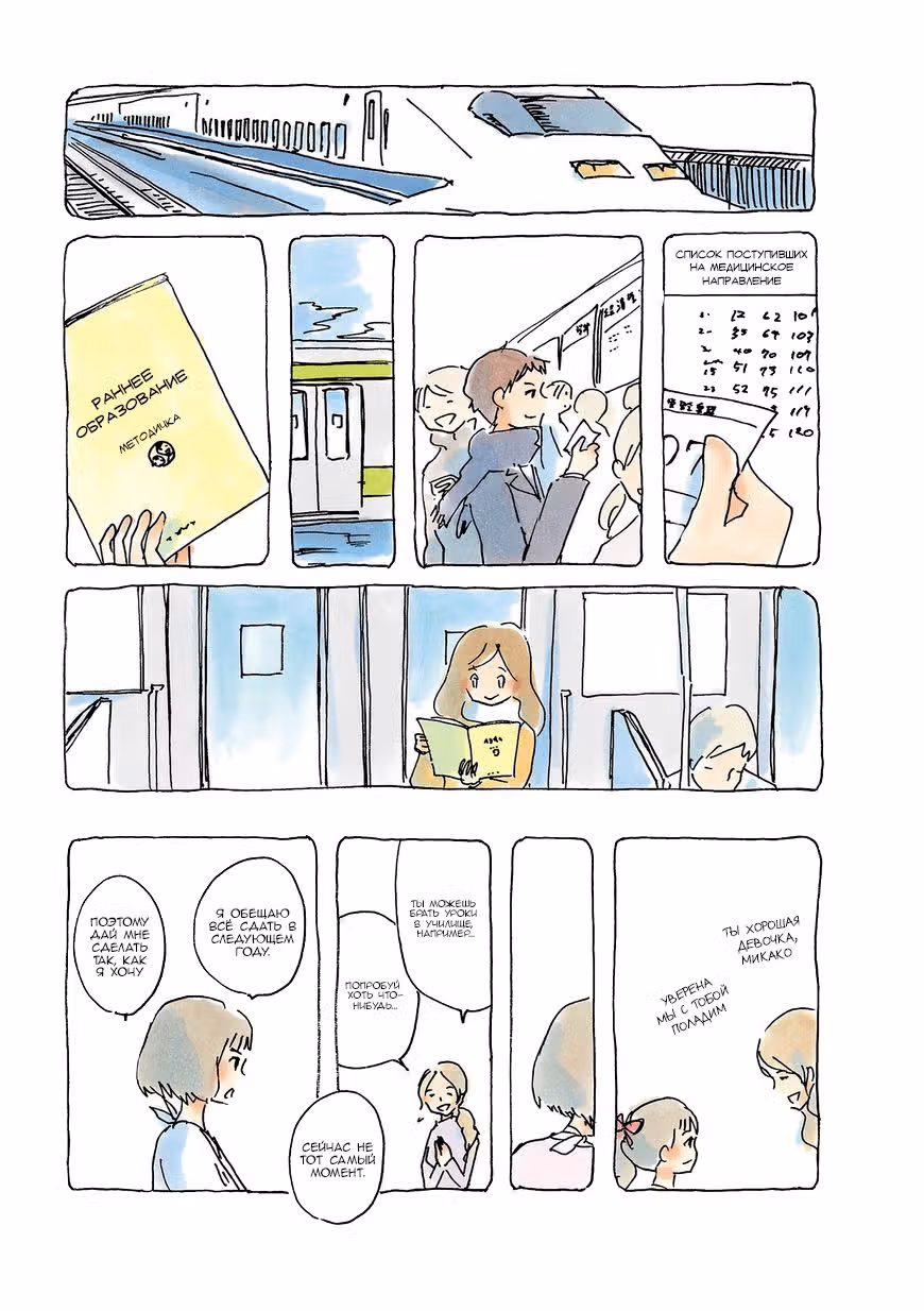 Микако — Том 7 · Глава 206, страница 3