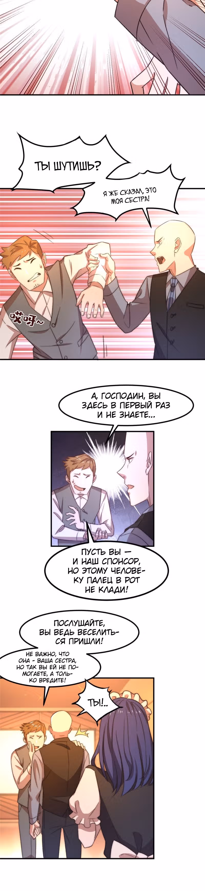 Черная карта — Том 1 · Глава 32, страница 13