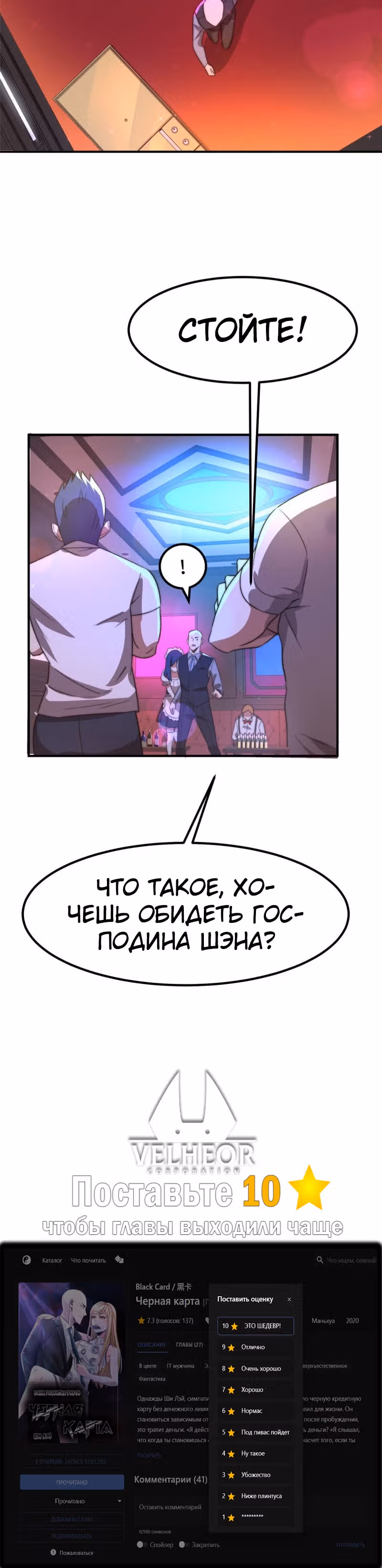Черная карта — Том 1 · Глава 32, страница 20
