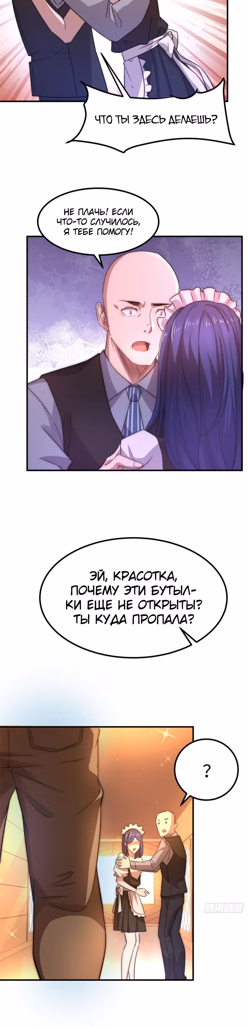 Черная карта — Том 1 · Глава 32, страница 6