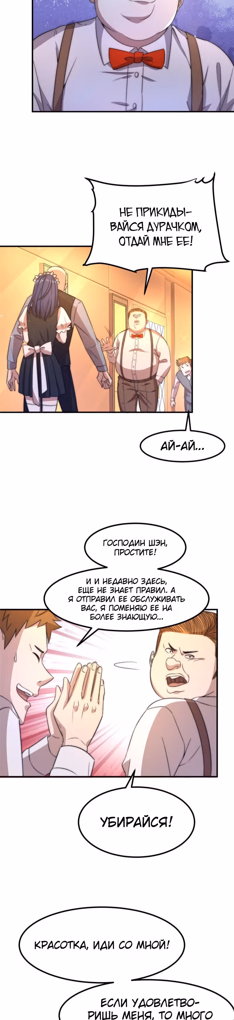Черная карта — Том 1 · Глава 32, страница 9