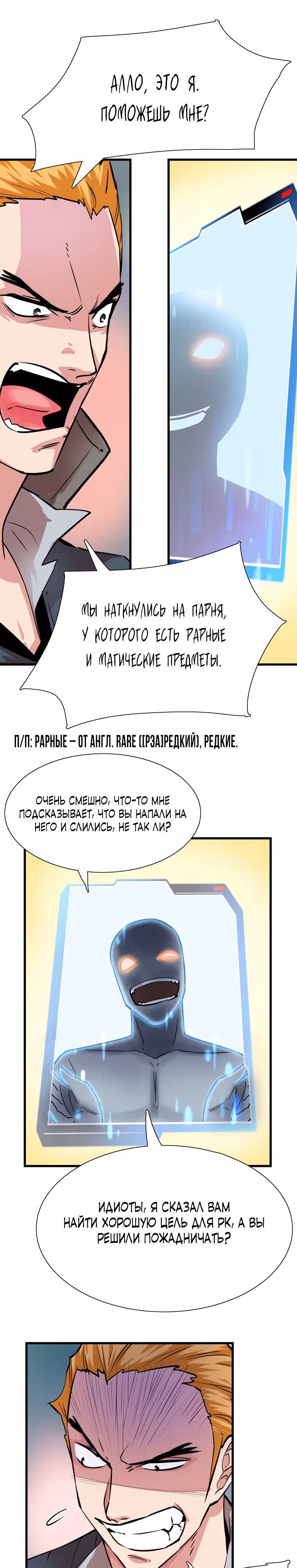 Лучший Игрок Возвращается! — Том 1 · Глава 13, страница 14