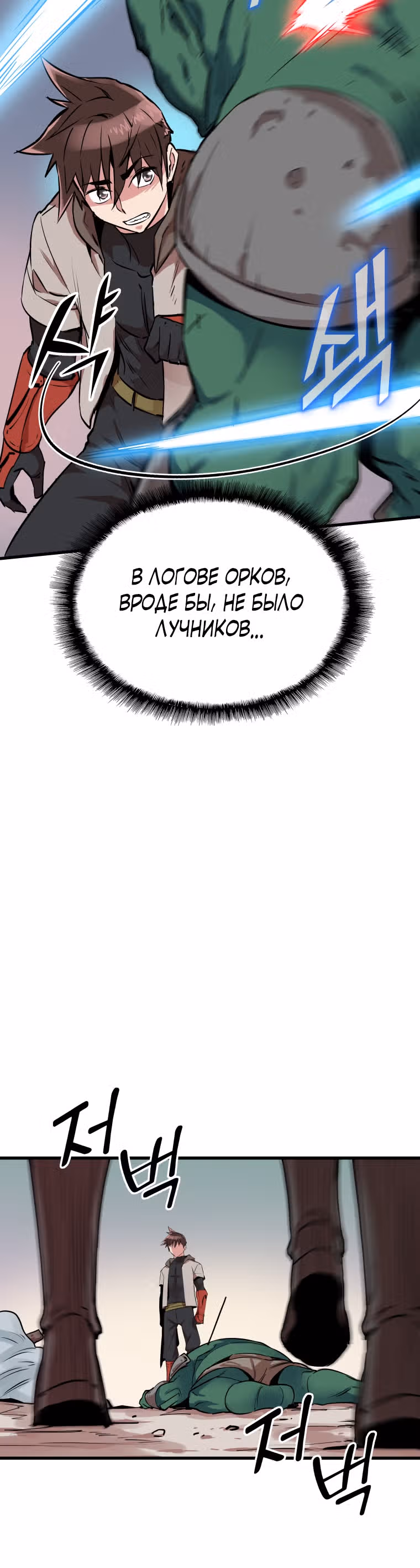 Лучший Игрок Возвращается! — Том 1 · Глава 13, страница 25