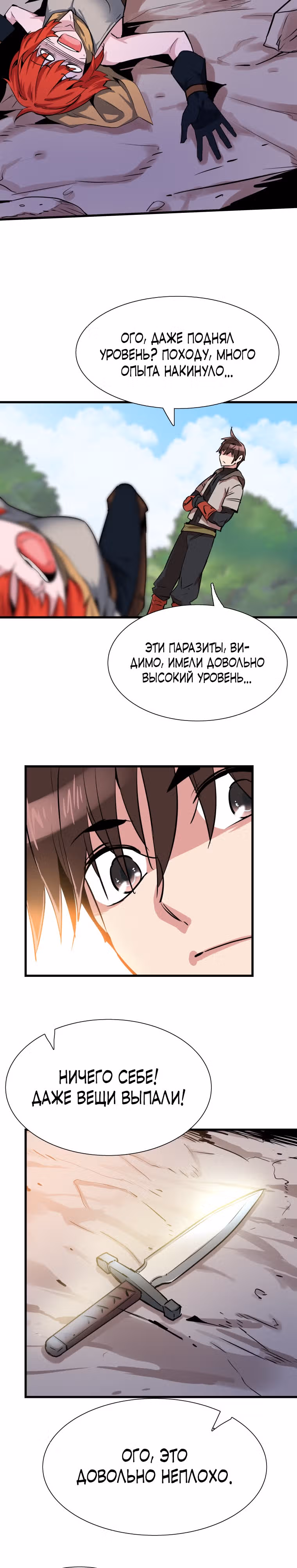 Лучший Игрок Возвращается! — Том 1 · Глава 13, страница 6