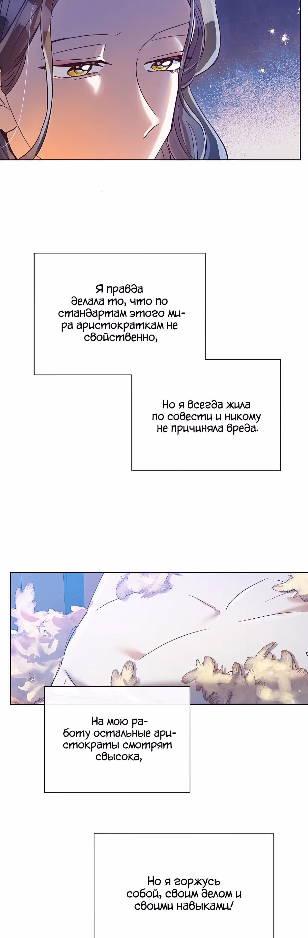 Прошло много времени с тех пор, как роман был закончен — Том 1 · Глава 21, страница 24