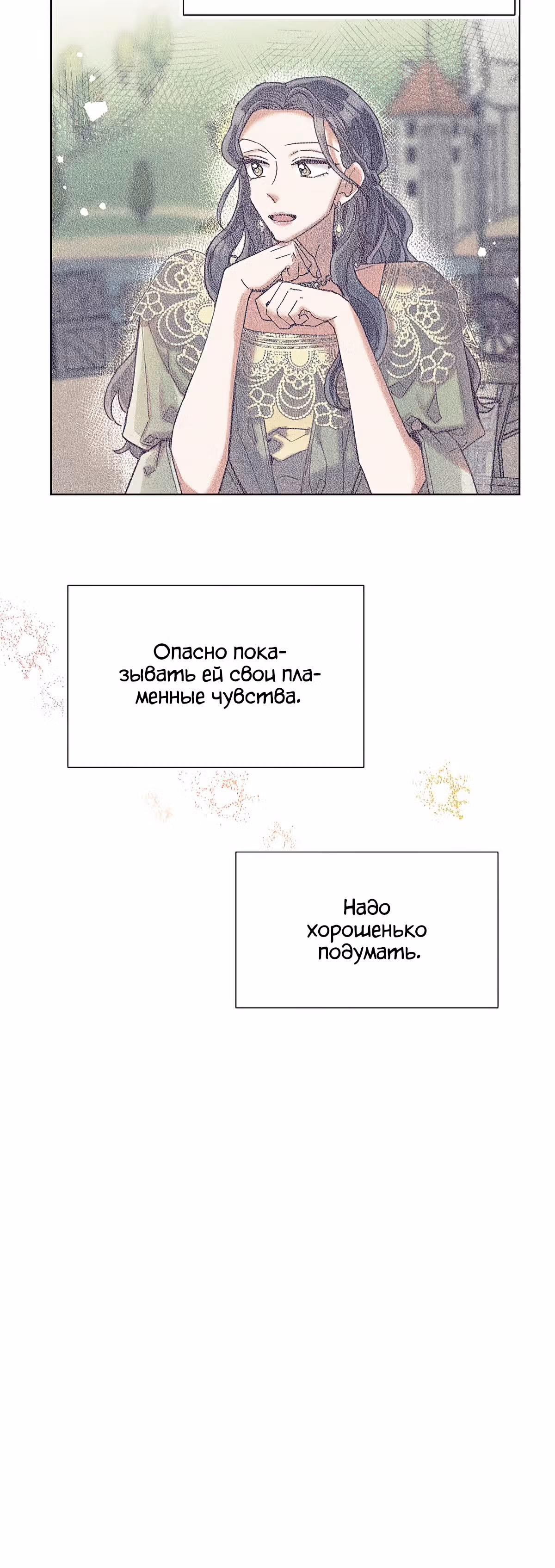 Прошло много времени с тех пор, как роман был закончен — Том 1 · Глава 21, страница 4