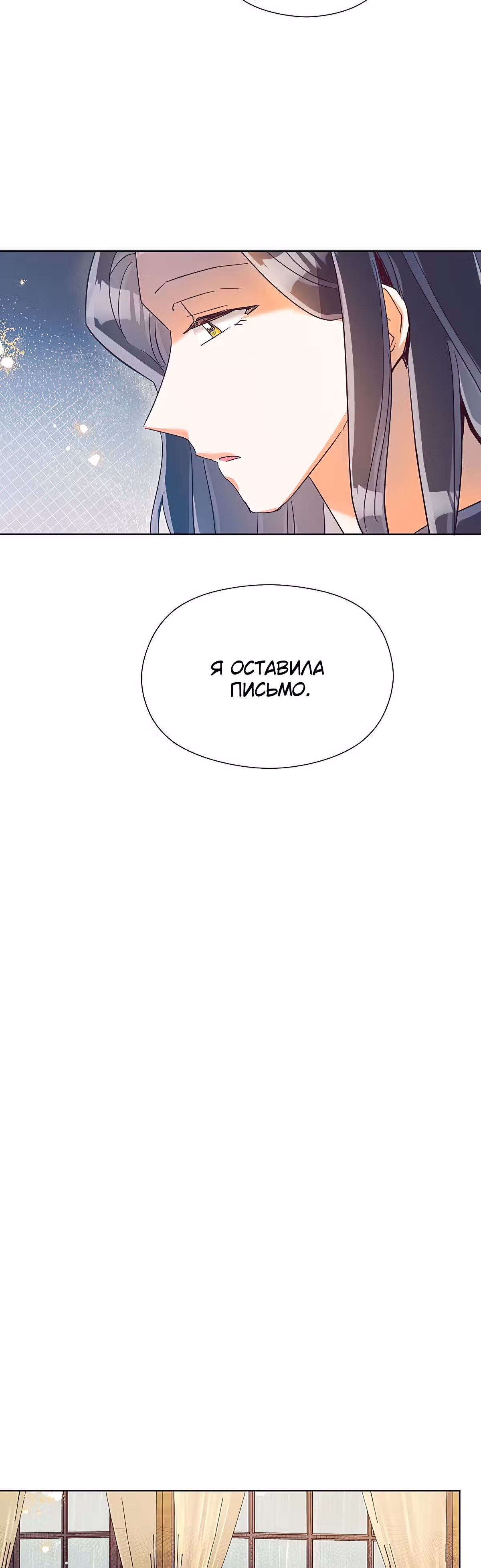 Прошло много времени с тех пор, как роман был закончен — Том 1 · Глава 21, страница 31