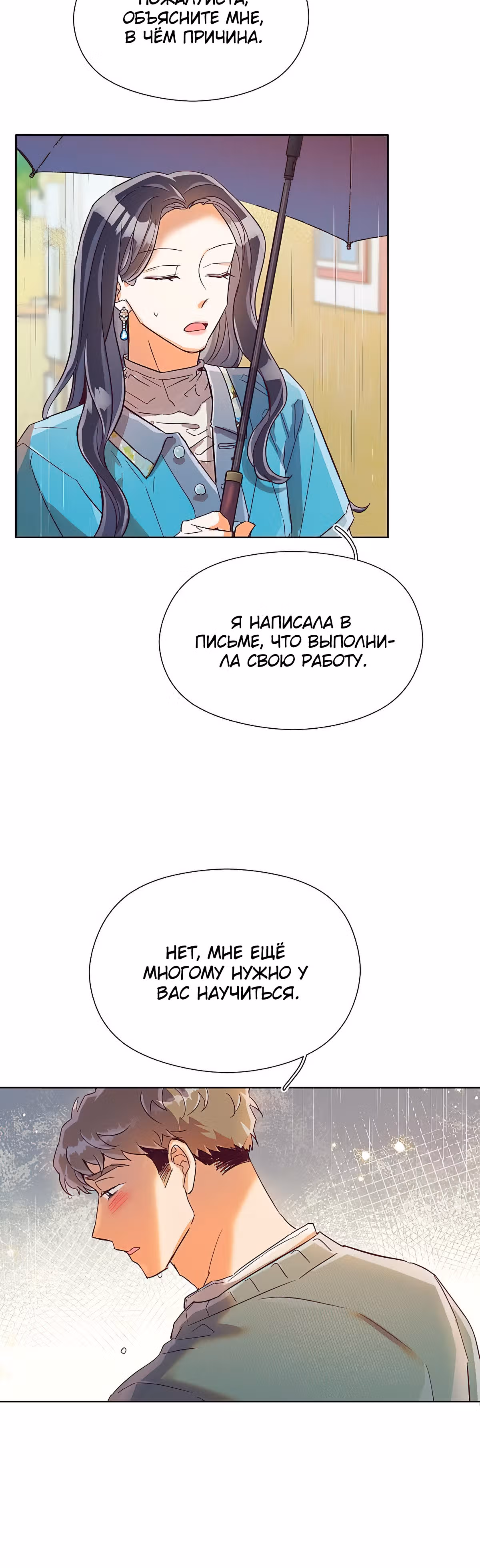 Прошло много времени с тех пор, как роман был закончен — Том 1 · Глава 21, страница 48