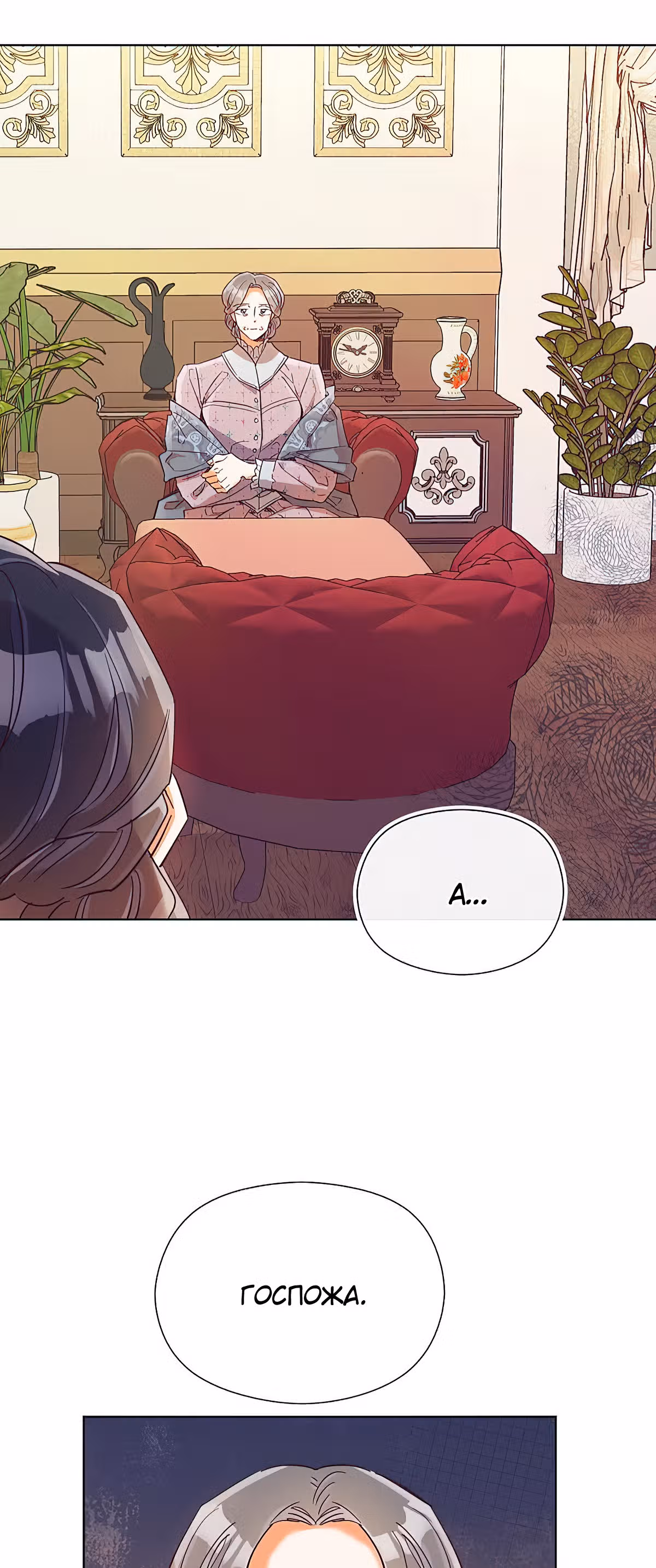 Прошло много времени с тех пор, как роман был закончен — Том 1 · Глава 21, страница 8