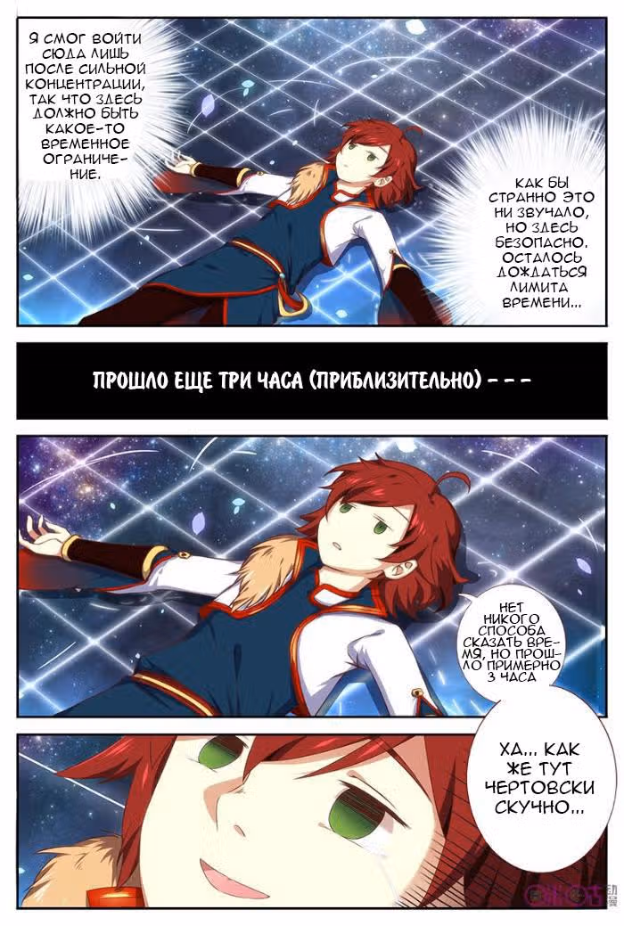 Пространство боевого бога — Том 1 · Глава 2, страница 7