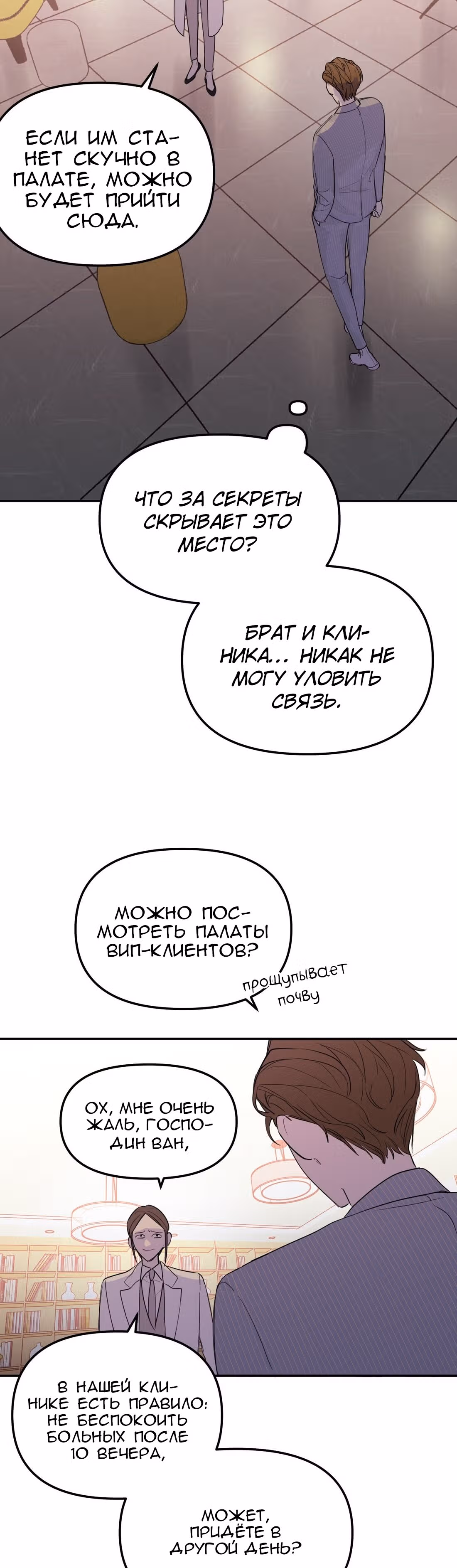 Знак дьявола — Том 1 · Глава 46, страница 2