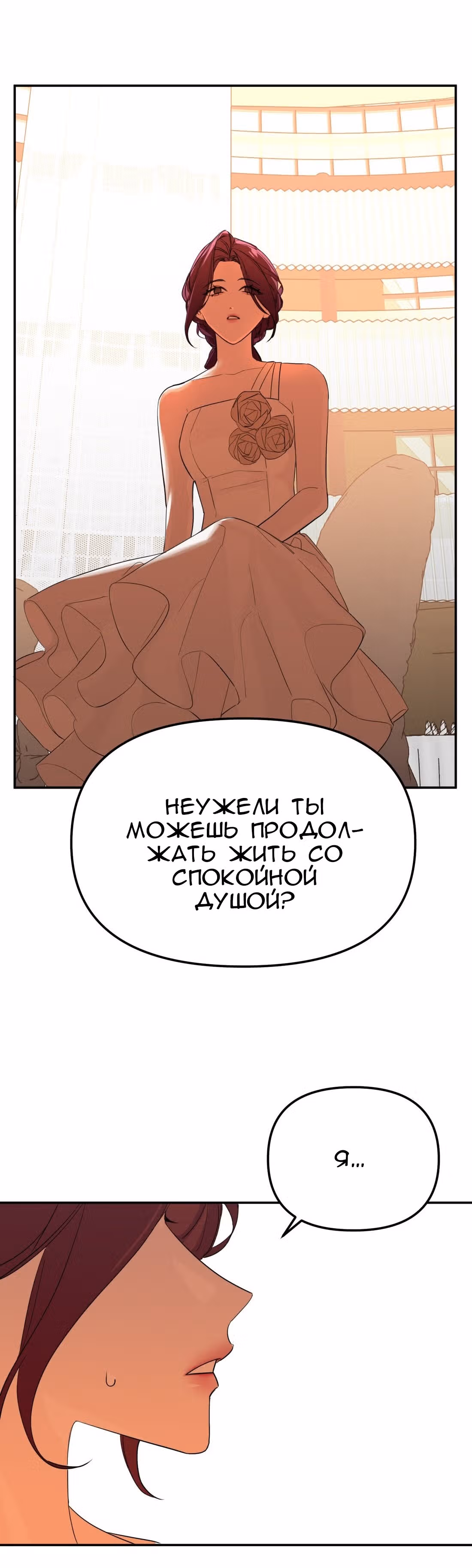 Знак дьявола — Том 1 · Глава 46, страница 23