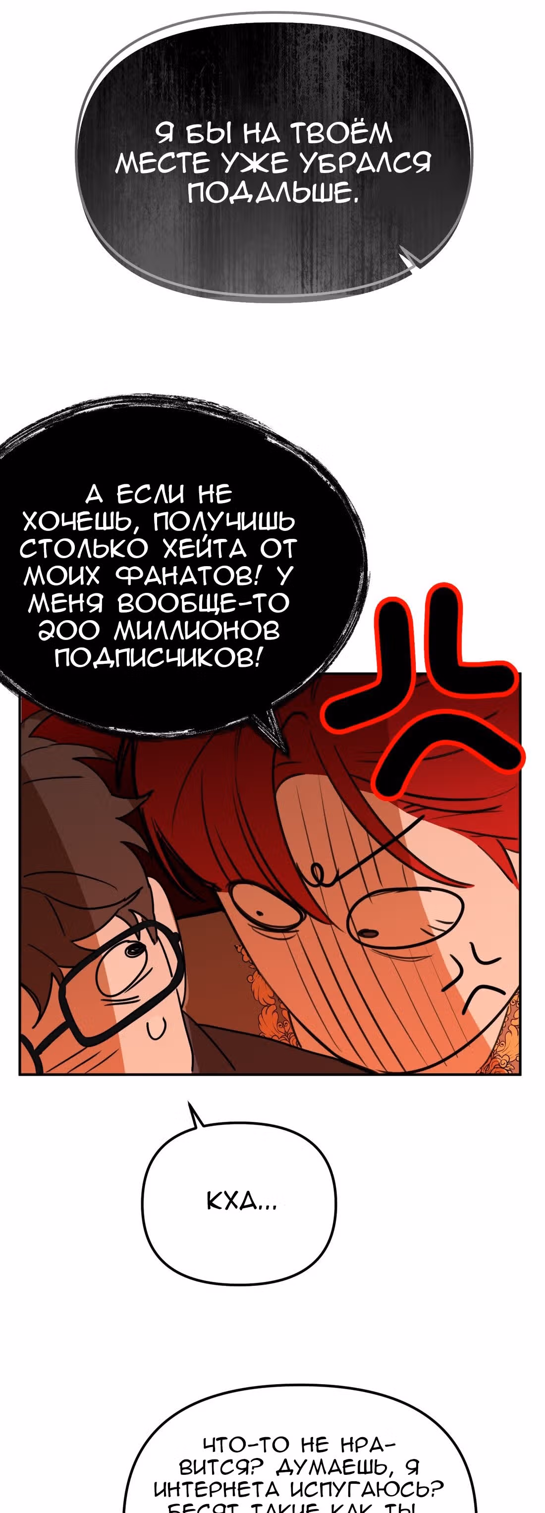 Знак дьявола — Том 1 · Глава 46, страница 25
