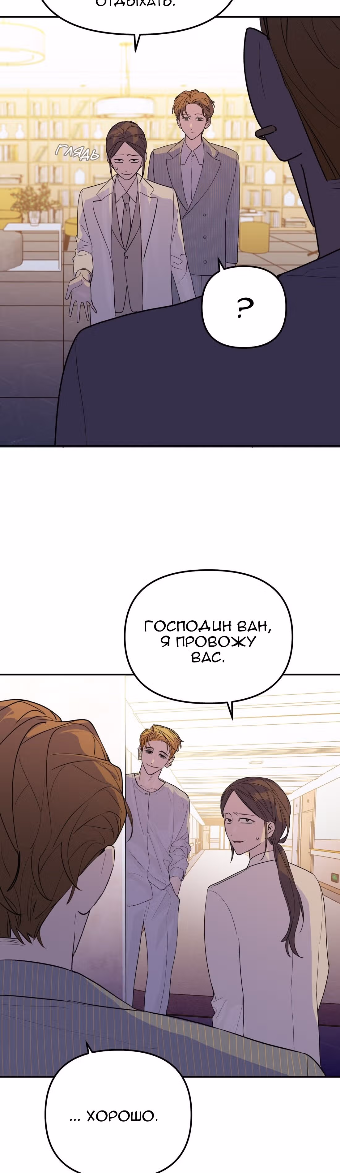 Знак дьявола — Том 1 · Глава 46, страница 7
