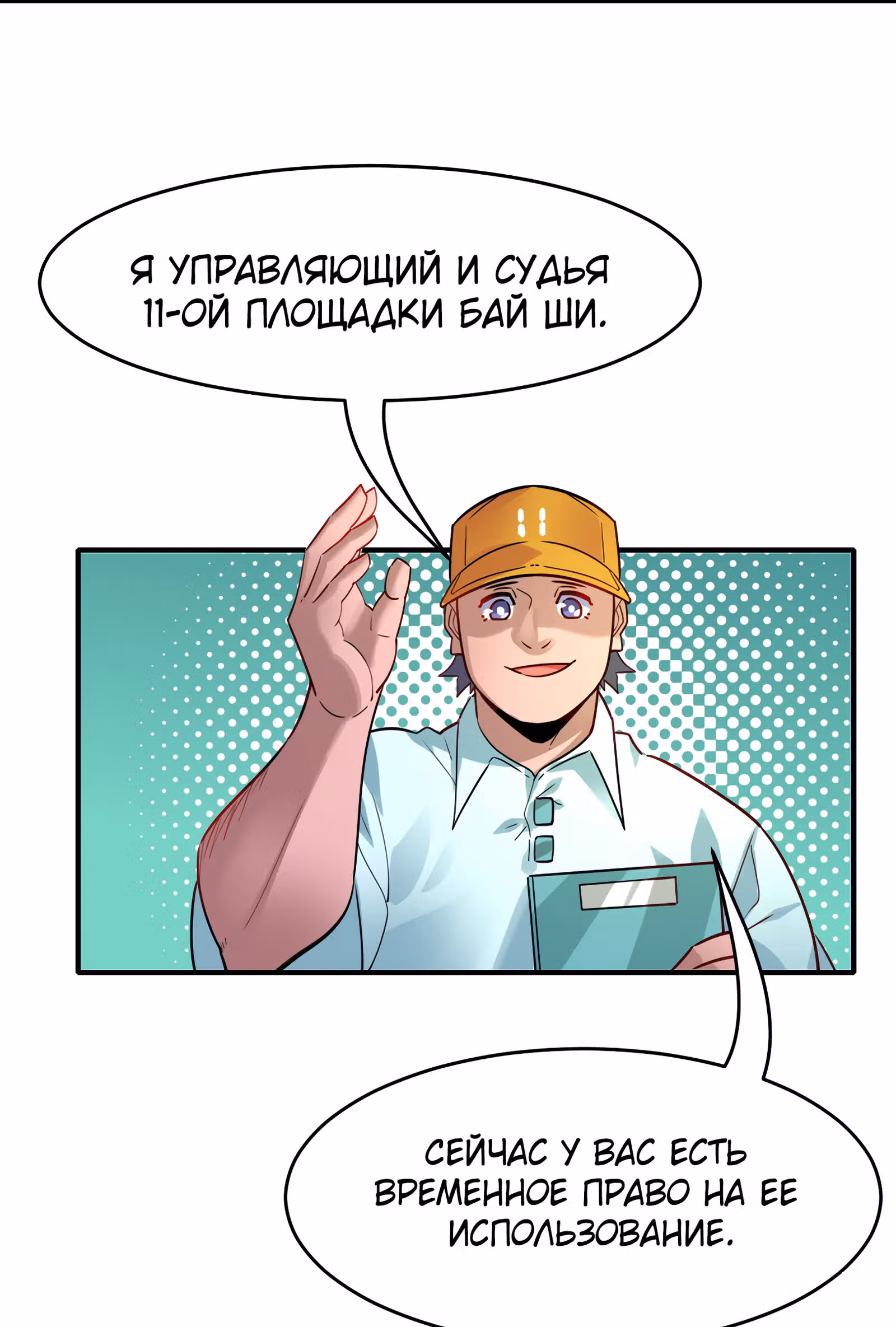Повелитель зверей sss-ранга — Том 1 · Глава 17, страница 38