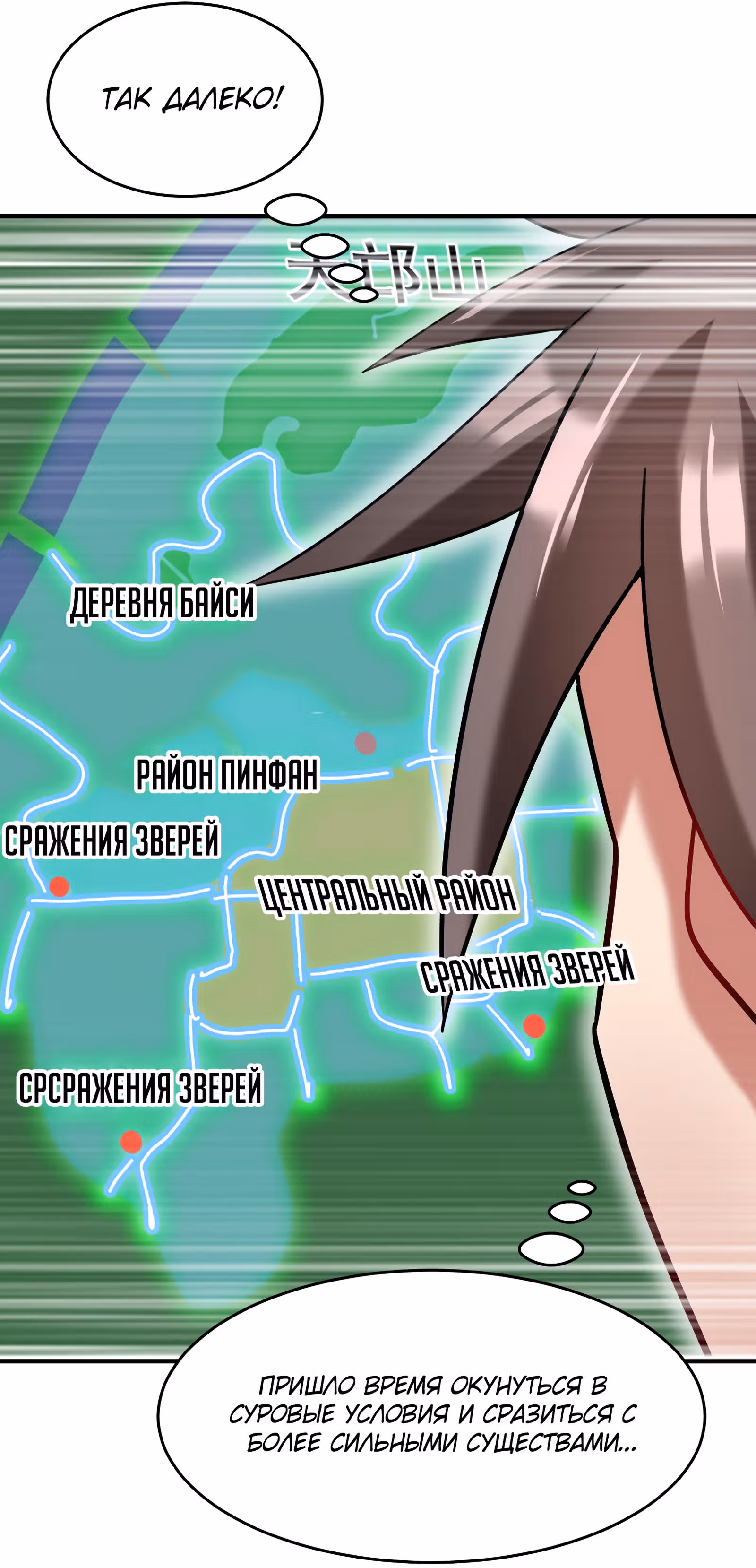 Повелитель зверей sss-ранга — Том 1 · Глава 17, страница 6