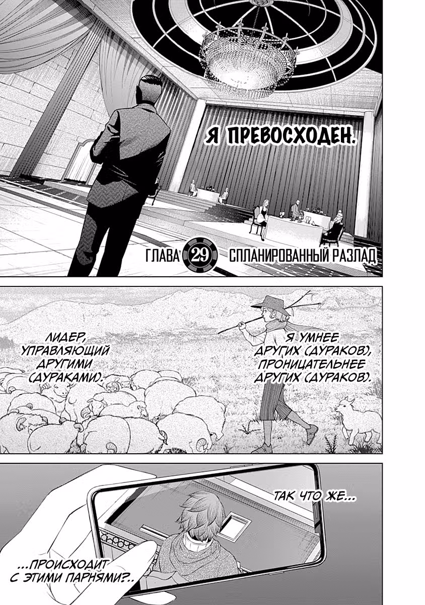 Джанкет Банк — Том 4 · Глава 29, страница 1