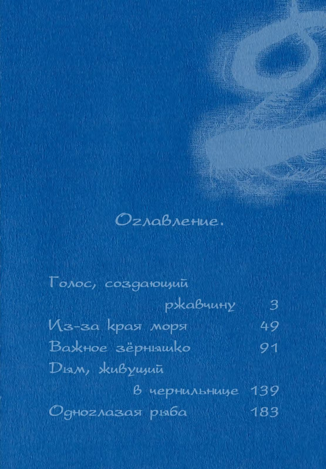 Знаток Муси — Том 3 · Глава 11, страница 2