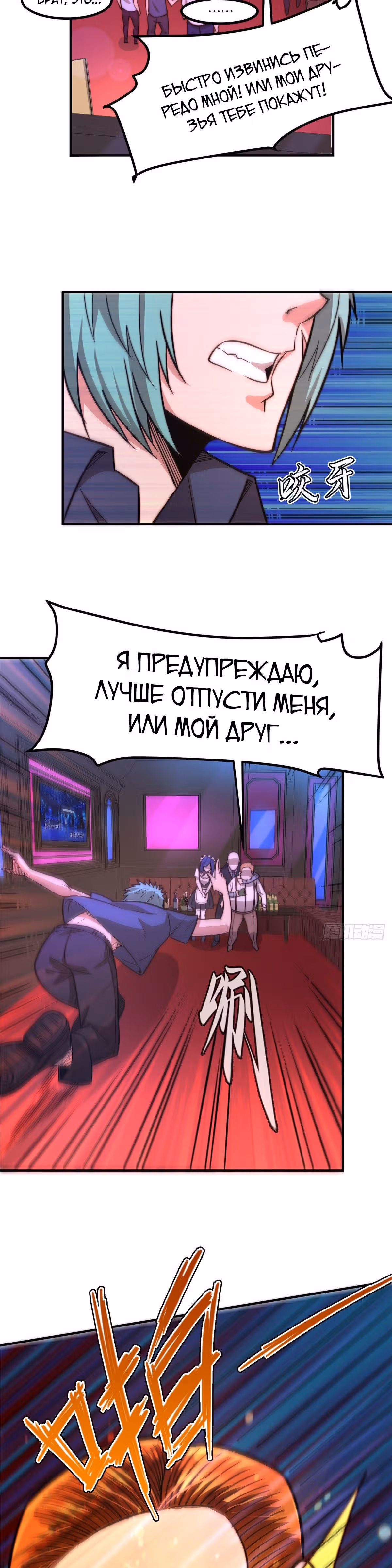 Черная карта — Том 1 · Глава 33, страница 11