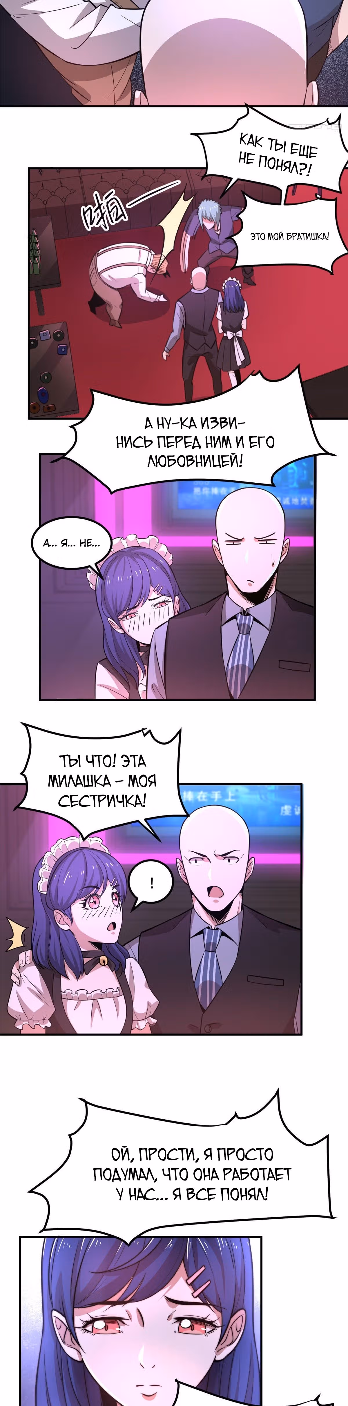 Черная карта — Том 1 · Глава 33, страница 16
