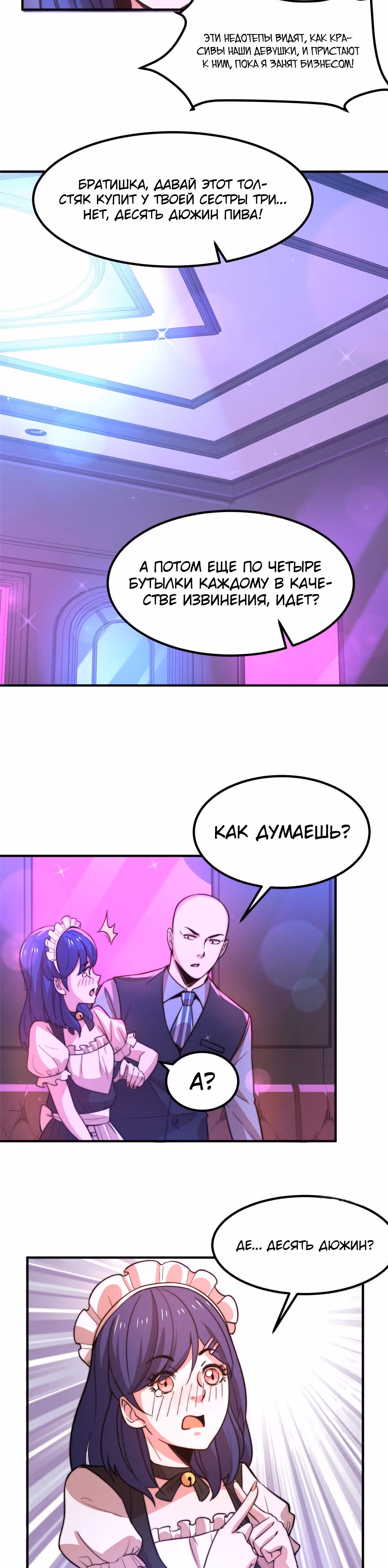 Черная карта — Том 1 · Глава 33, страница 17
