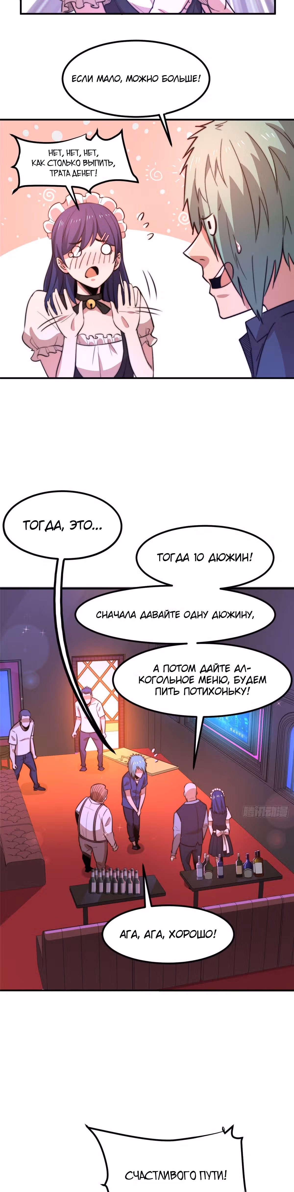 Черная карта — Том 1 · Глава 33, страница 18