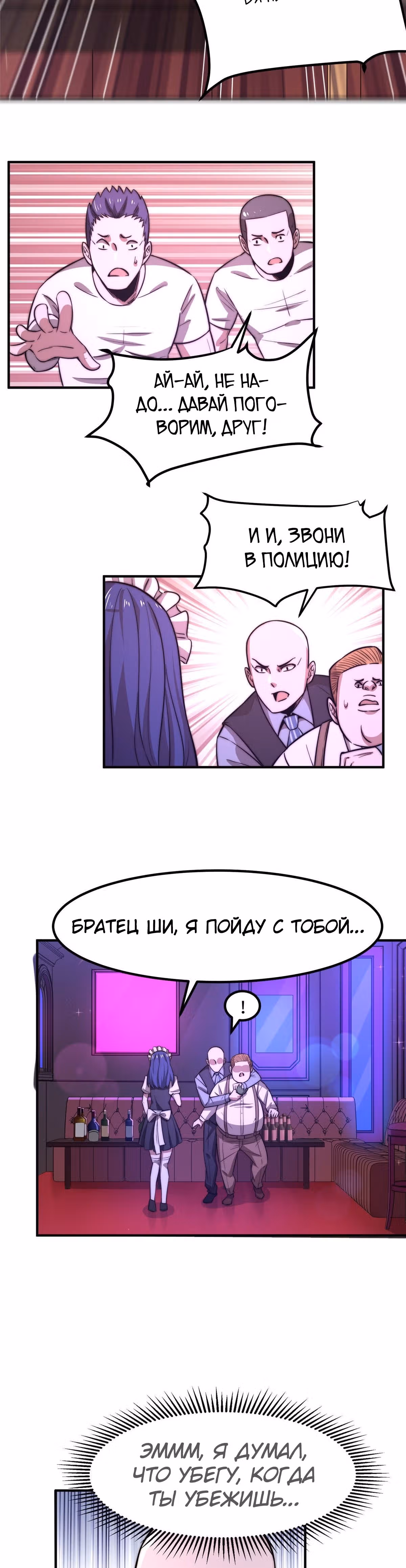 Черная карта — Том 1 · Глава 33, страница 5