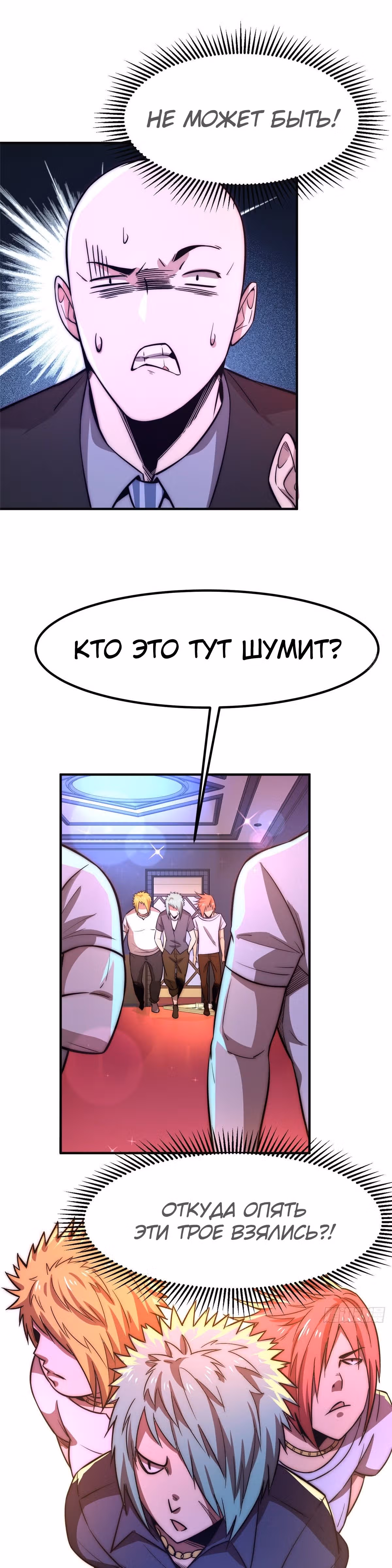 Черная карта — Том 1 · Глава 33, страница 8