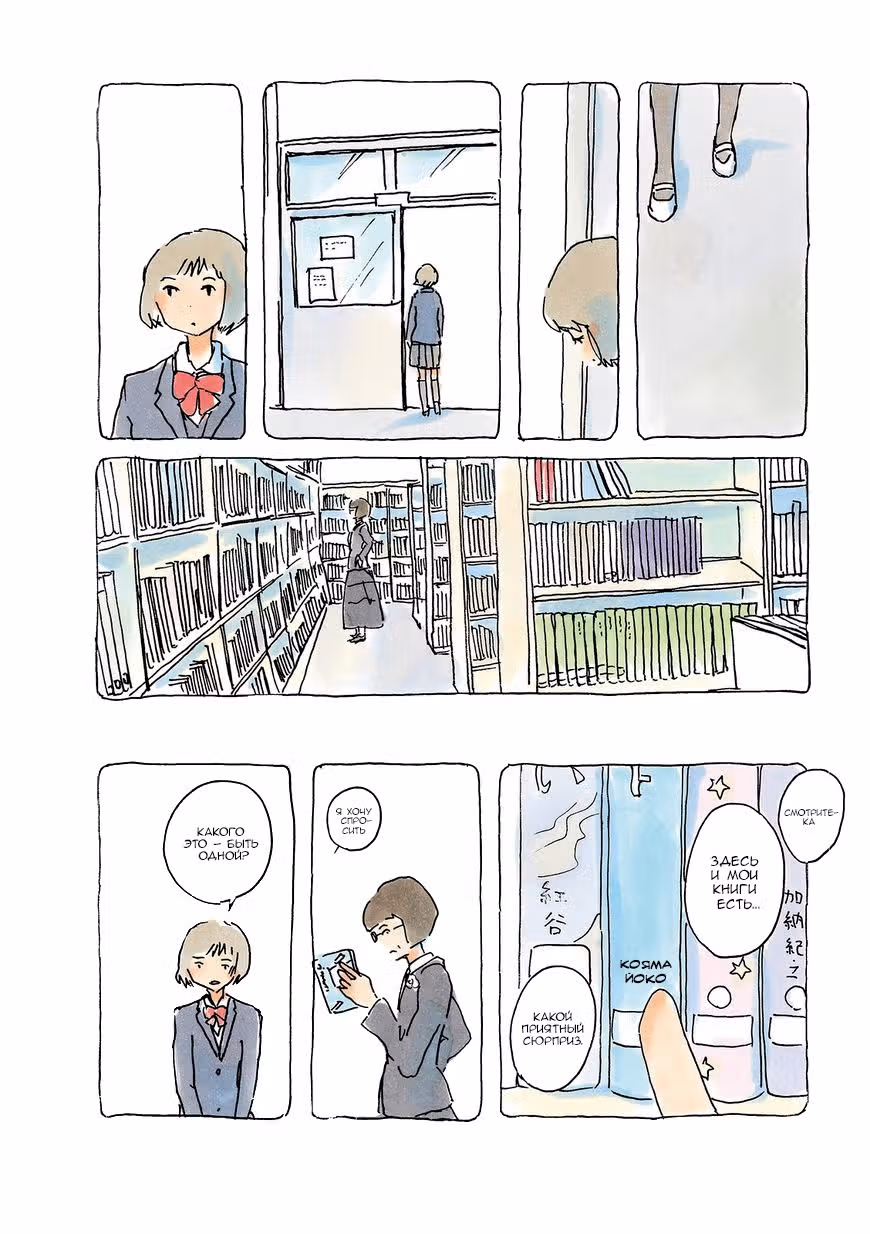 Микако — Том 7 · Глава 212, страница 2