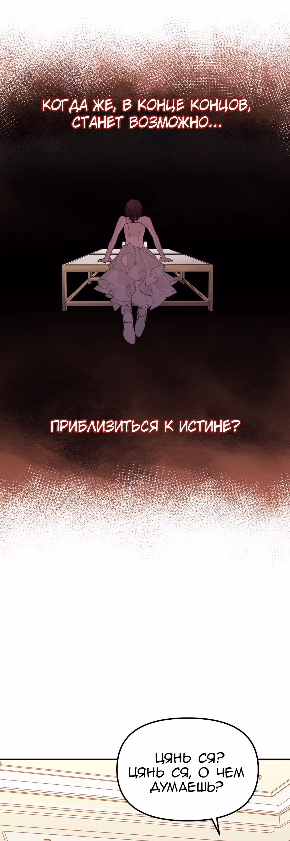 Знак дьявола — Том 1 · Глава 47, страница 16