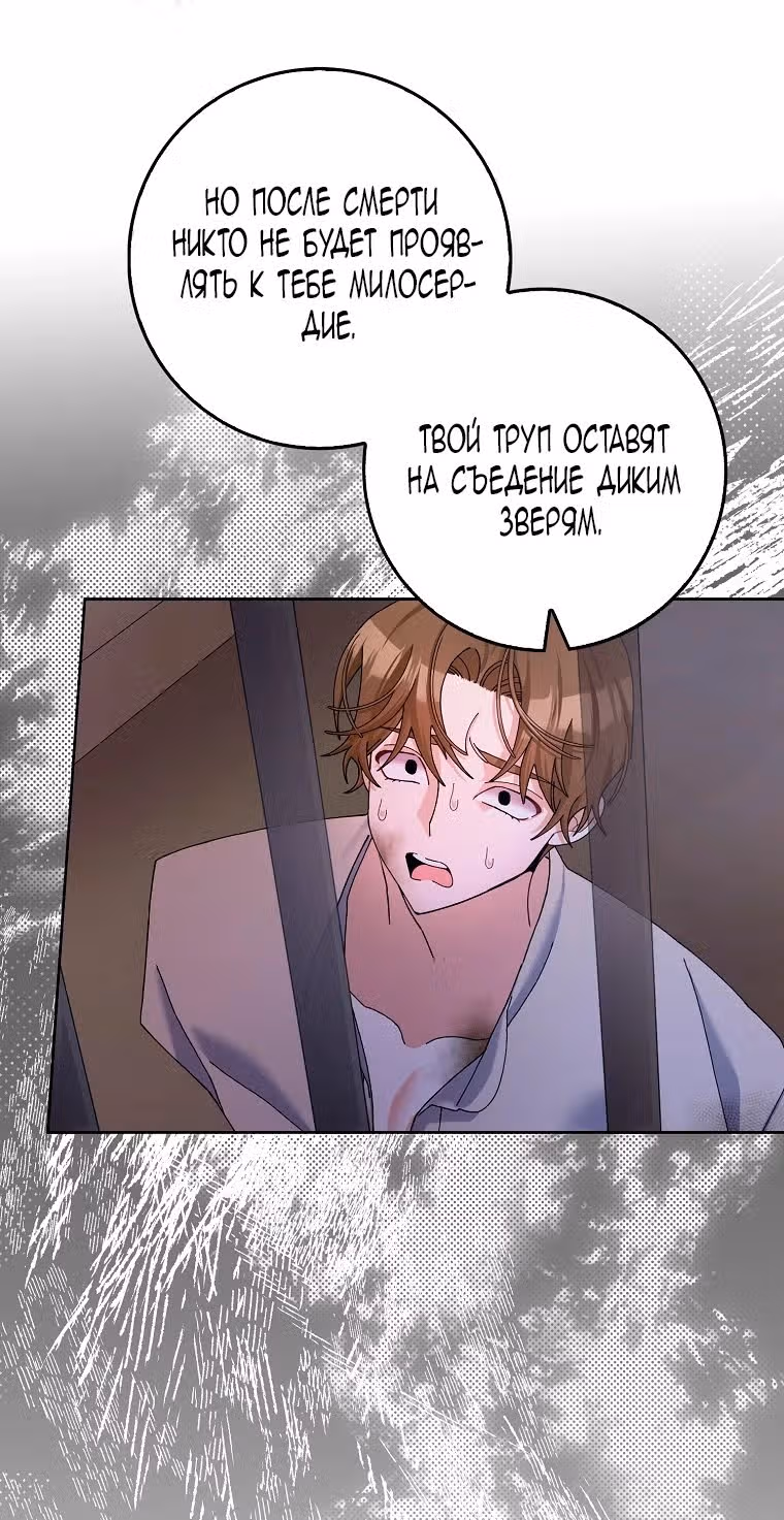 Прошу, станьте моим мужем снова! — Том 3 · Глава 115, страница 45