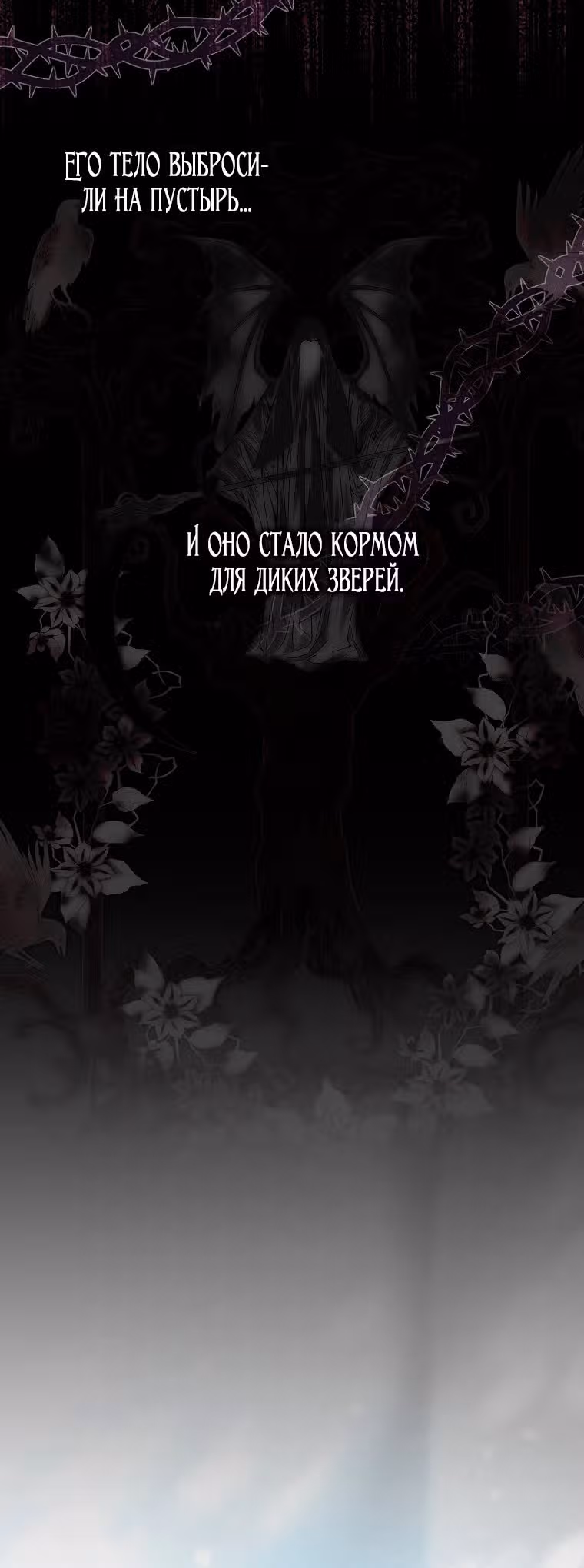 Прошу, станьте моим мужем снова! — Том 3 · Глава 115, страница 51