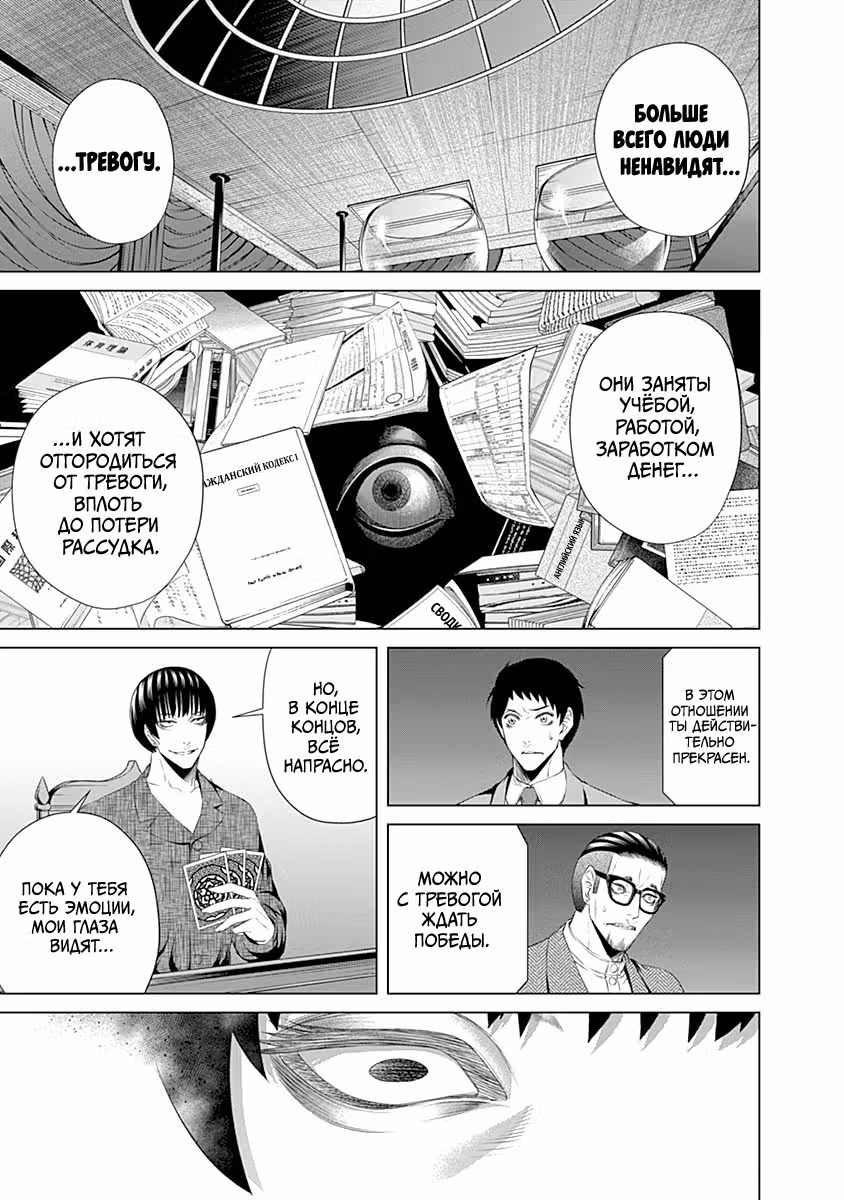 Джанкет Банк — Том 4 · Глава 30, страница 9