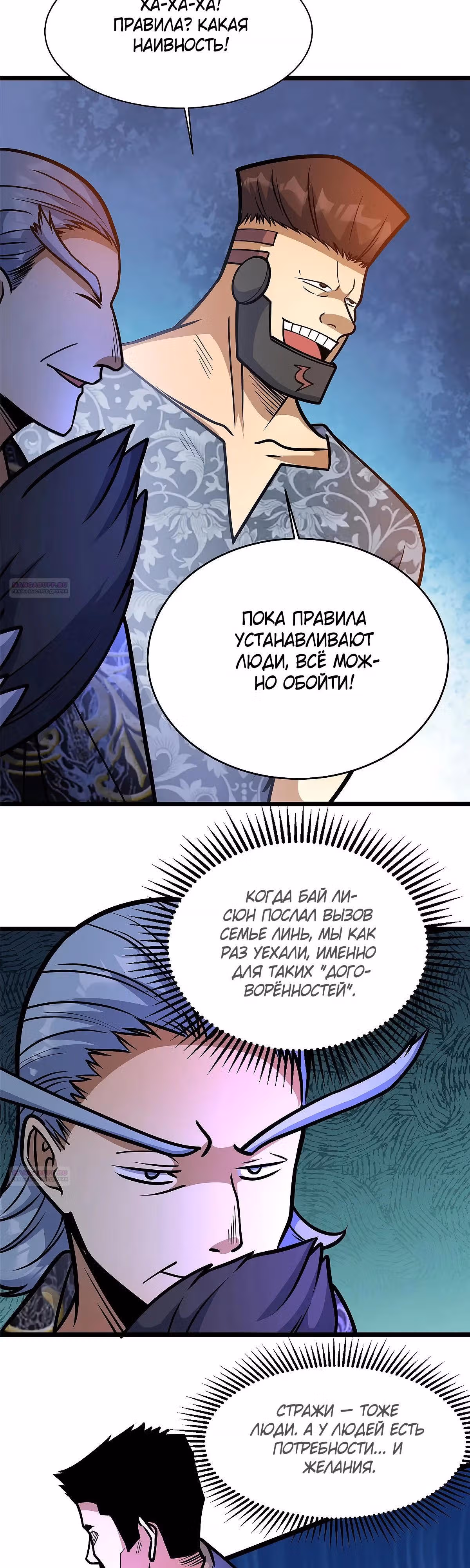 Величайший бог медицины — Том 1 · Глава 255, страница 10