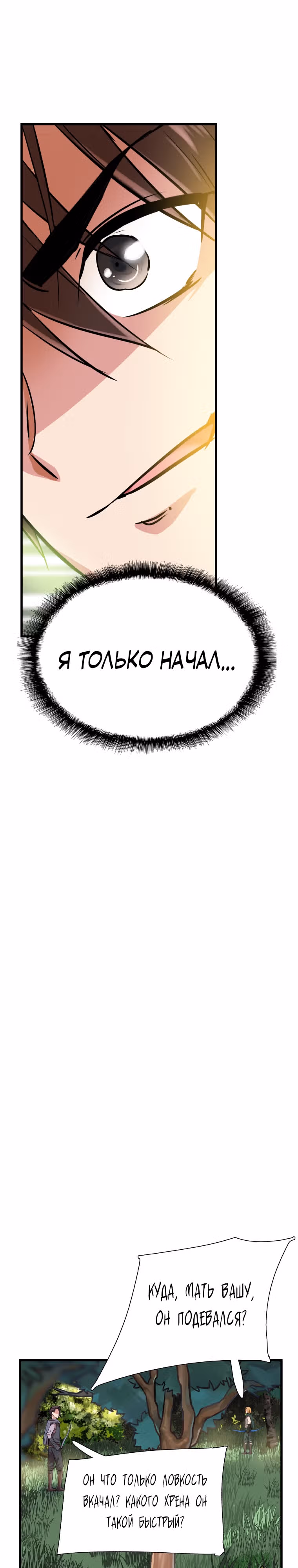Лучший Игрок Возвращается! — Том 1 · Глава 14, страница 16