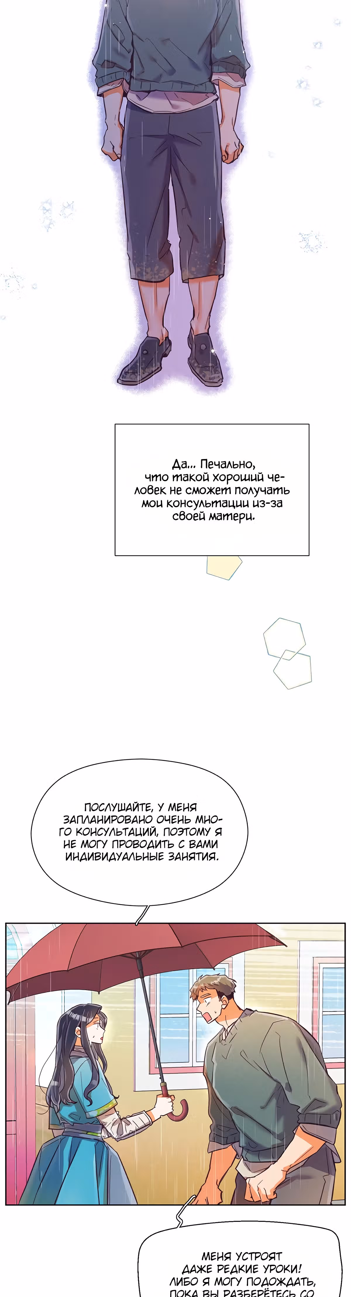 Прошло много времени с тех пор, как роман был закончен — Том 1 · Глава 22, страница 3