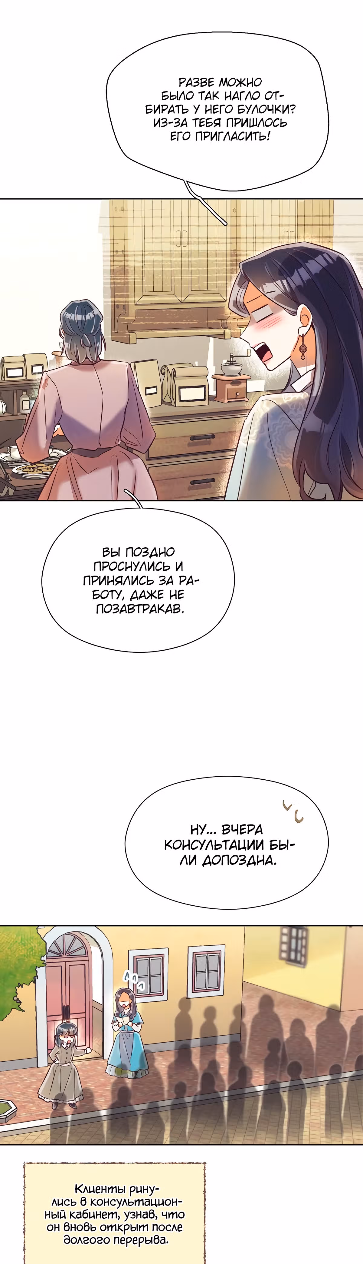 Прошло много времени с тех пор, как роман был закончен — Том 1 · Глава 22, страница 24